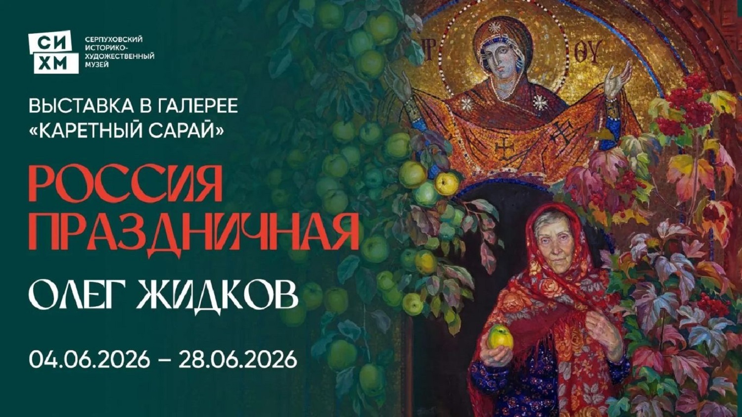 Выставка «Россия праздничная» пройдет в июне в Серпухове