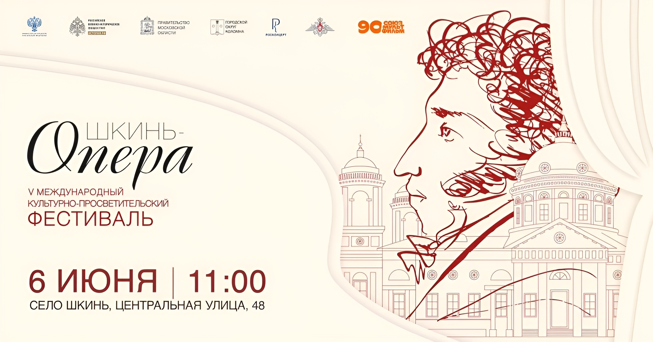  V Международный фестиваль «Шкинь-Опера» пройдет 6 июня 