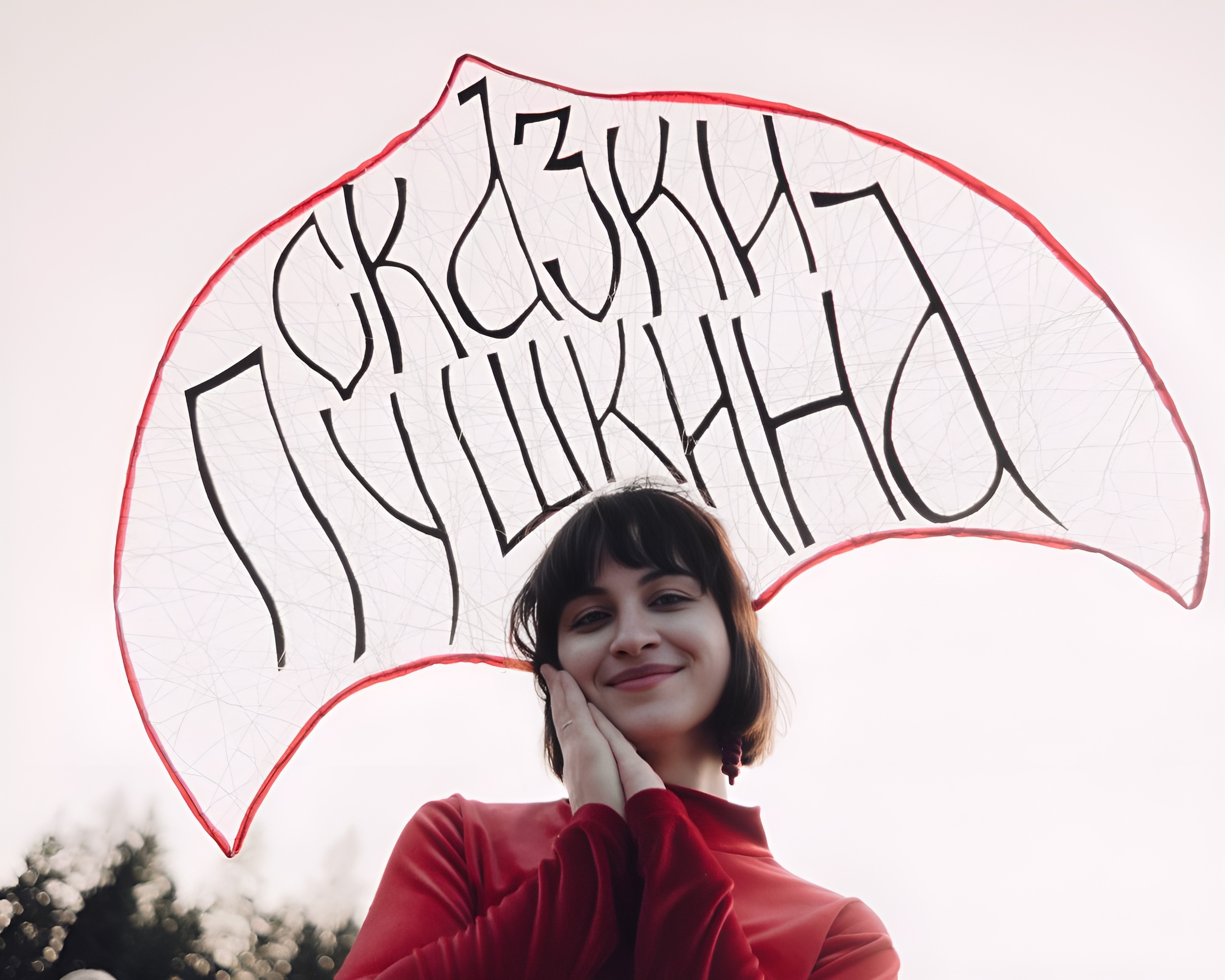 Всероссийский фестиваль «Сказки Пушкина» проведут в Софрине