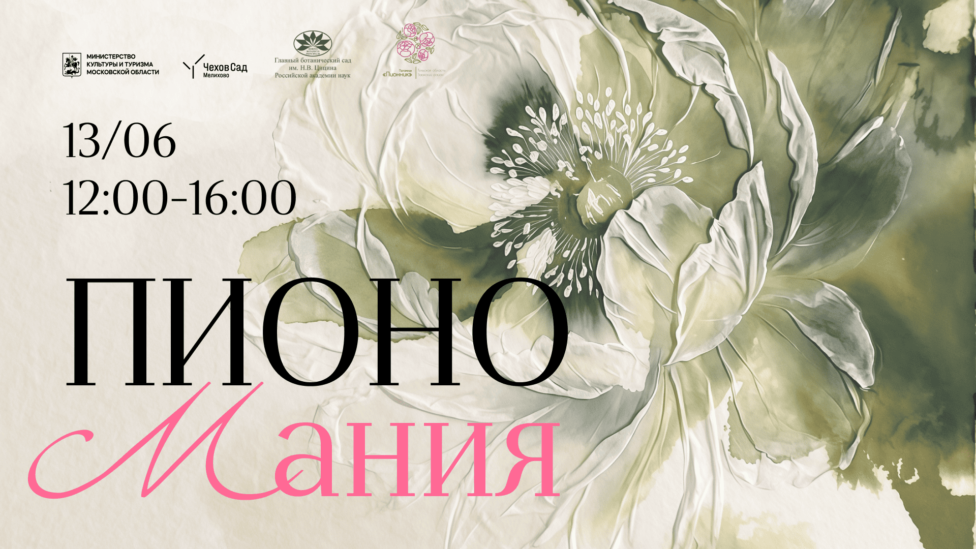 Фестиваль пионов пройдет в Мелихове