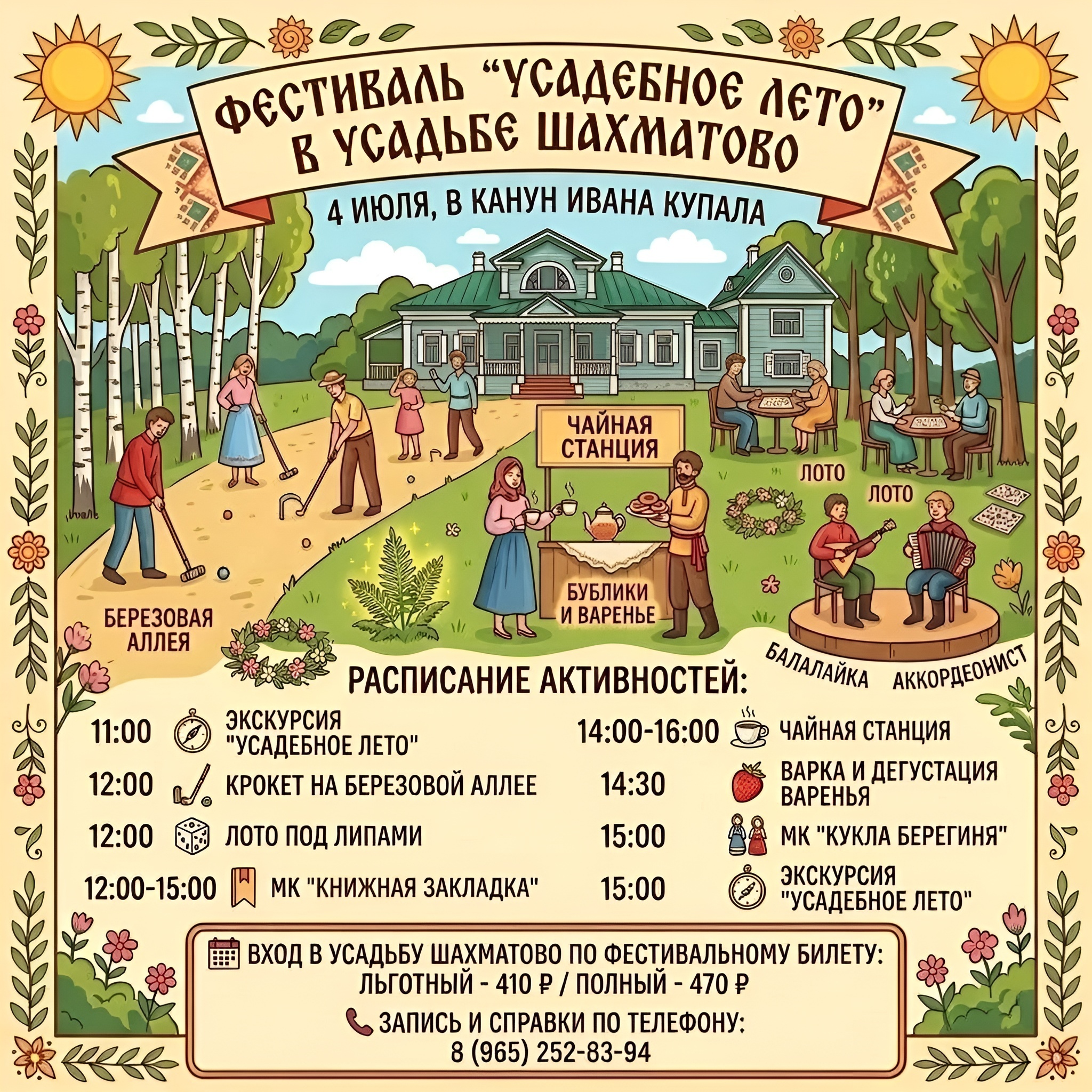 Фестиваль «Усадебное лето» пройдет 4 июля в Шахматове