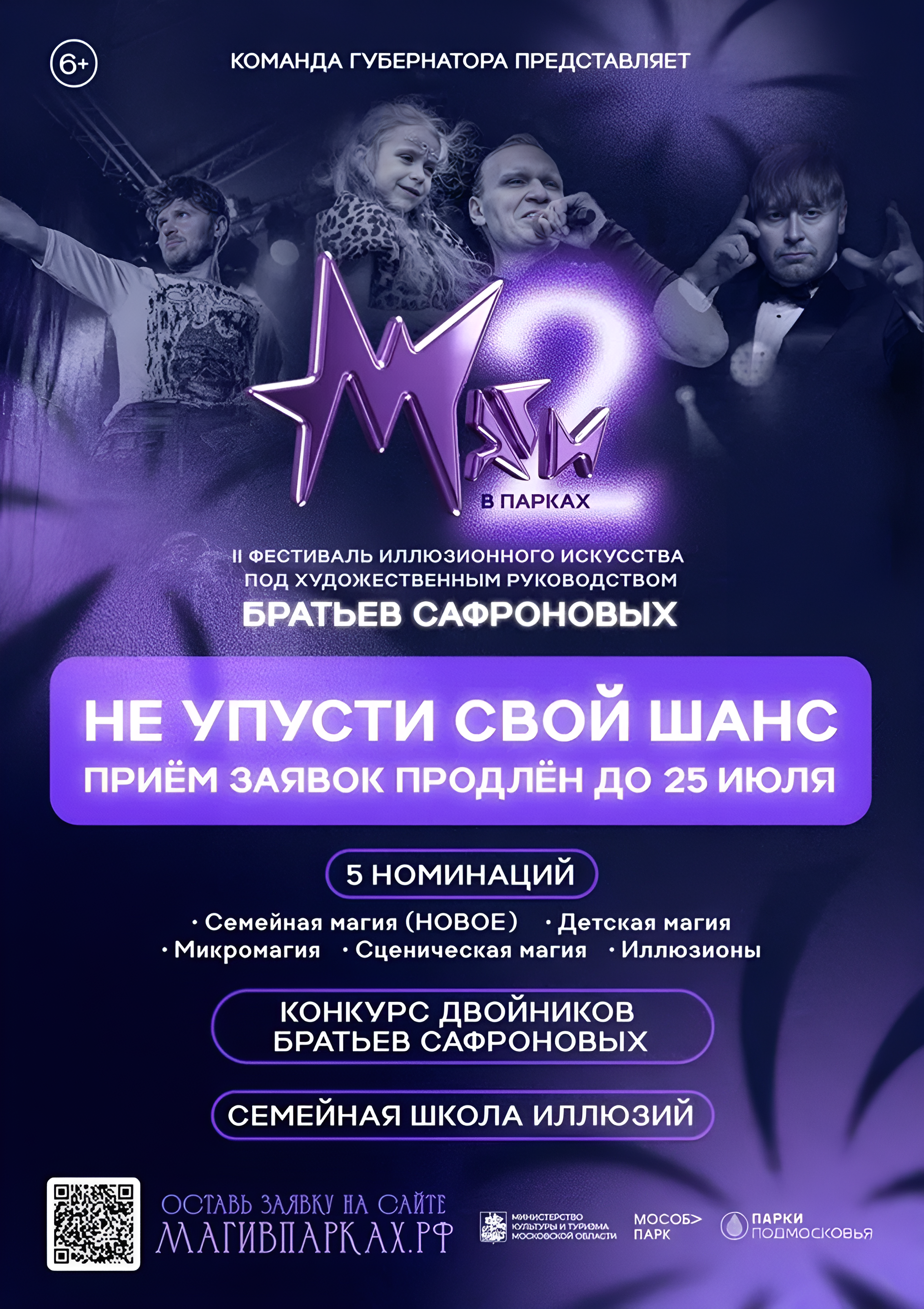 Прием заявок на фестиваль «Маги в парках» продлен 