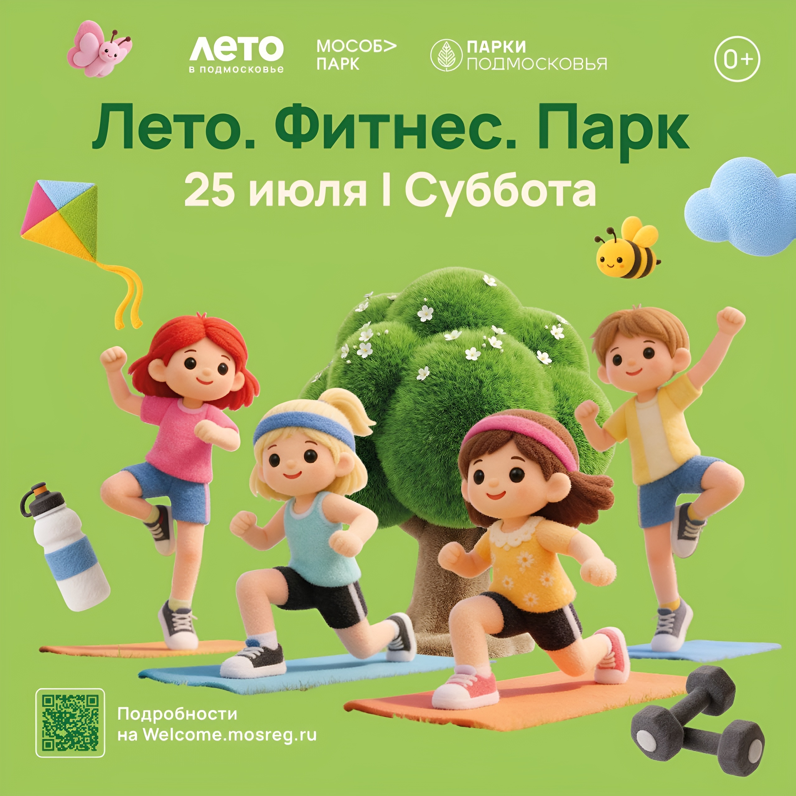 Подмосковные парки приглашают на общеобластное мероприятие «Лето. Фитнес. Парк»