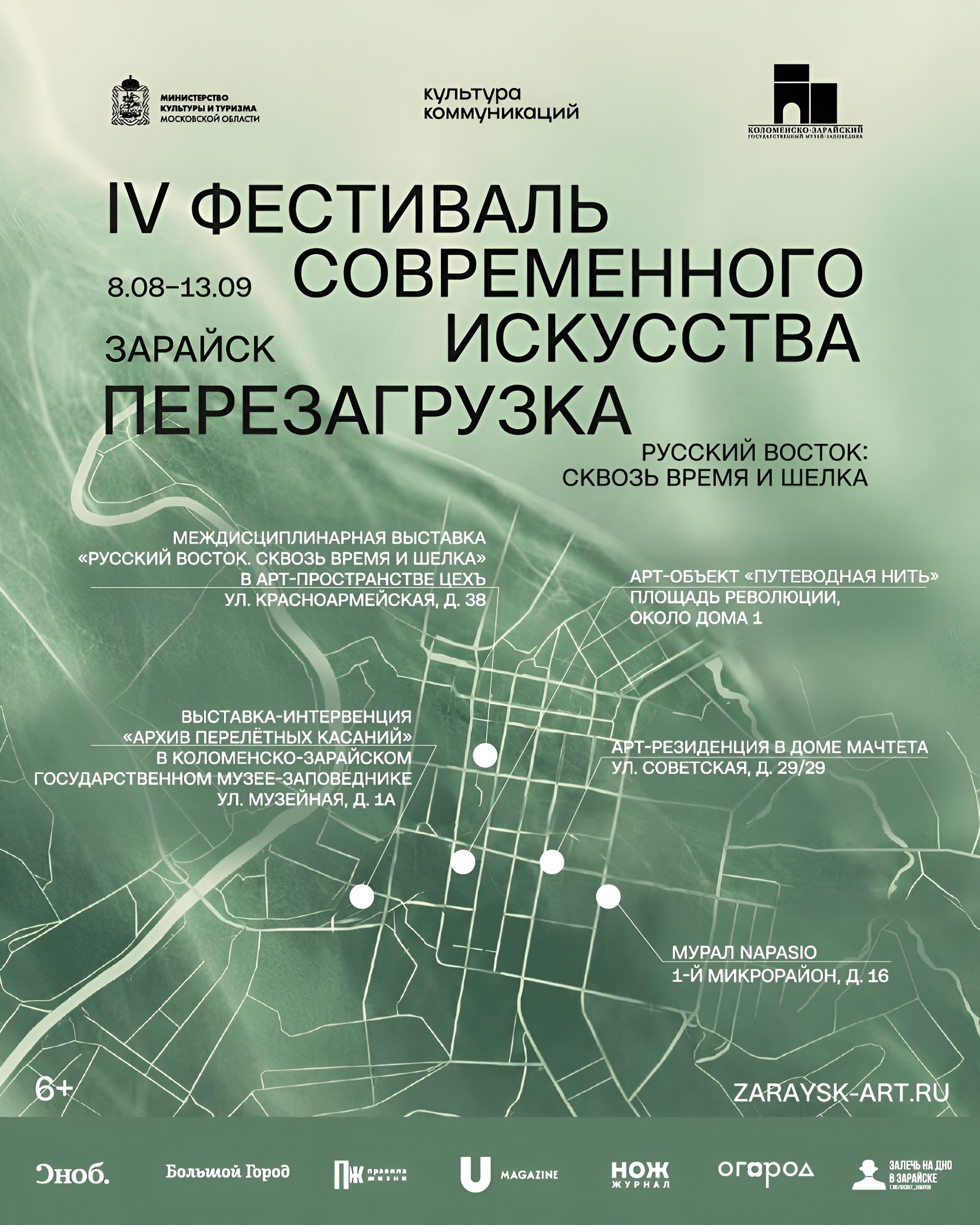 Зарайск готовится к проведению фестиваля современного искусства «Перезагрузка»