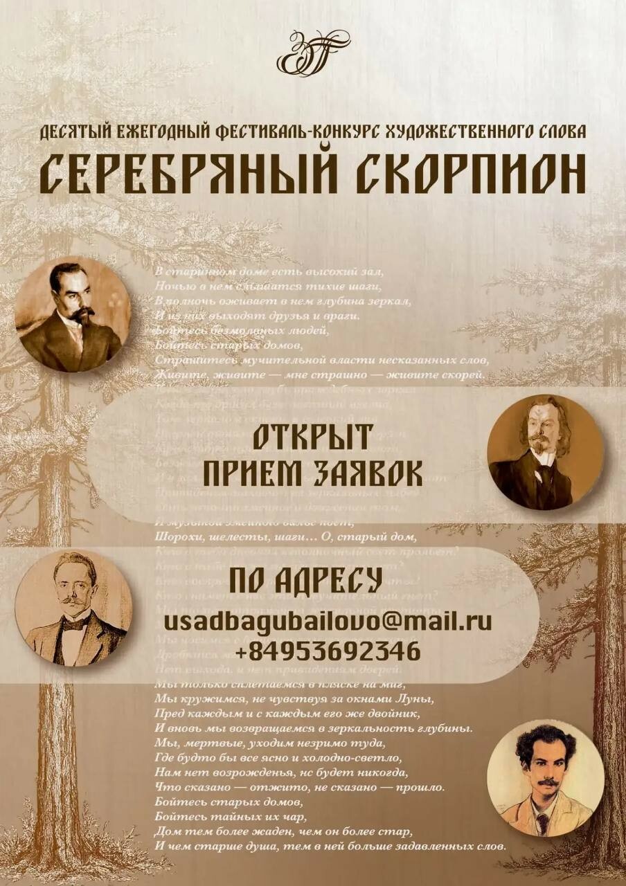 Открыт прием заявок на конкурс «Серебряный скорпион»