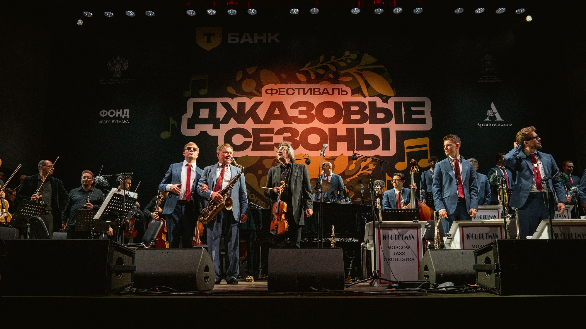 Более 19 тысяч человек посетили фестиваль «Джазовые сезоны» в «Архангельском»