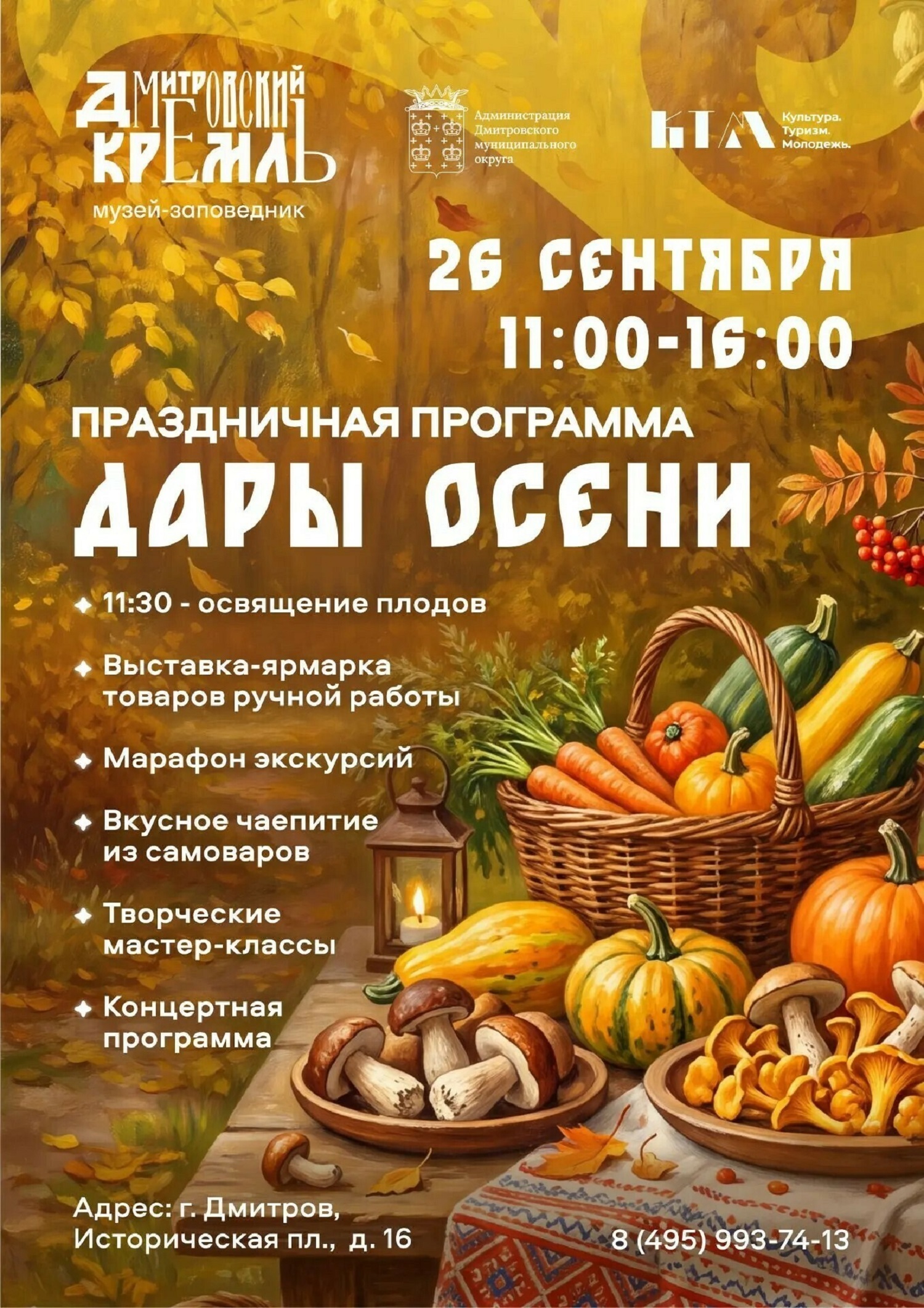 Праздник «Дары осени» пройдет в Дмитрове