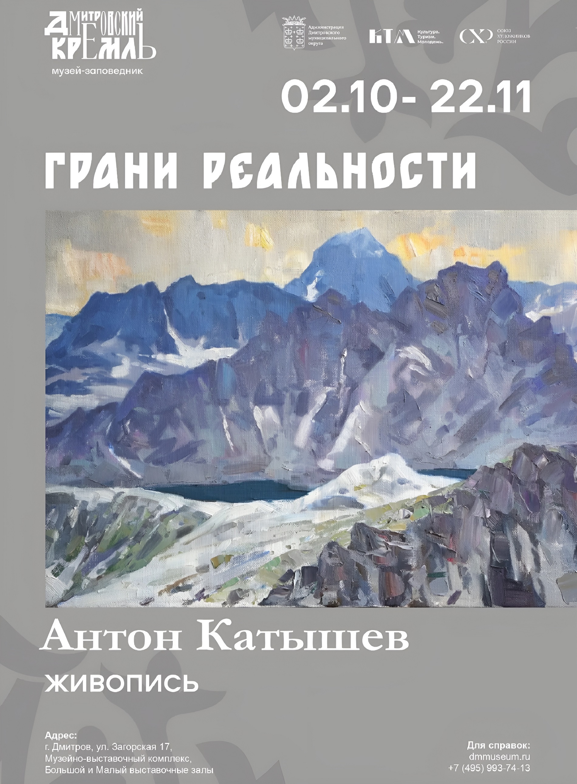 В Дмитрове открывается выставка художника Антона Катышева «Грани реальности»