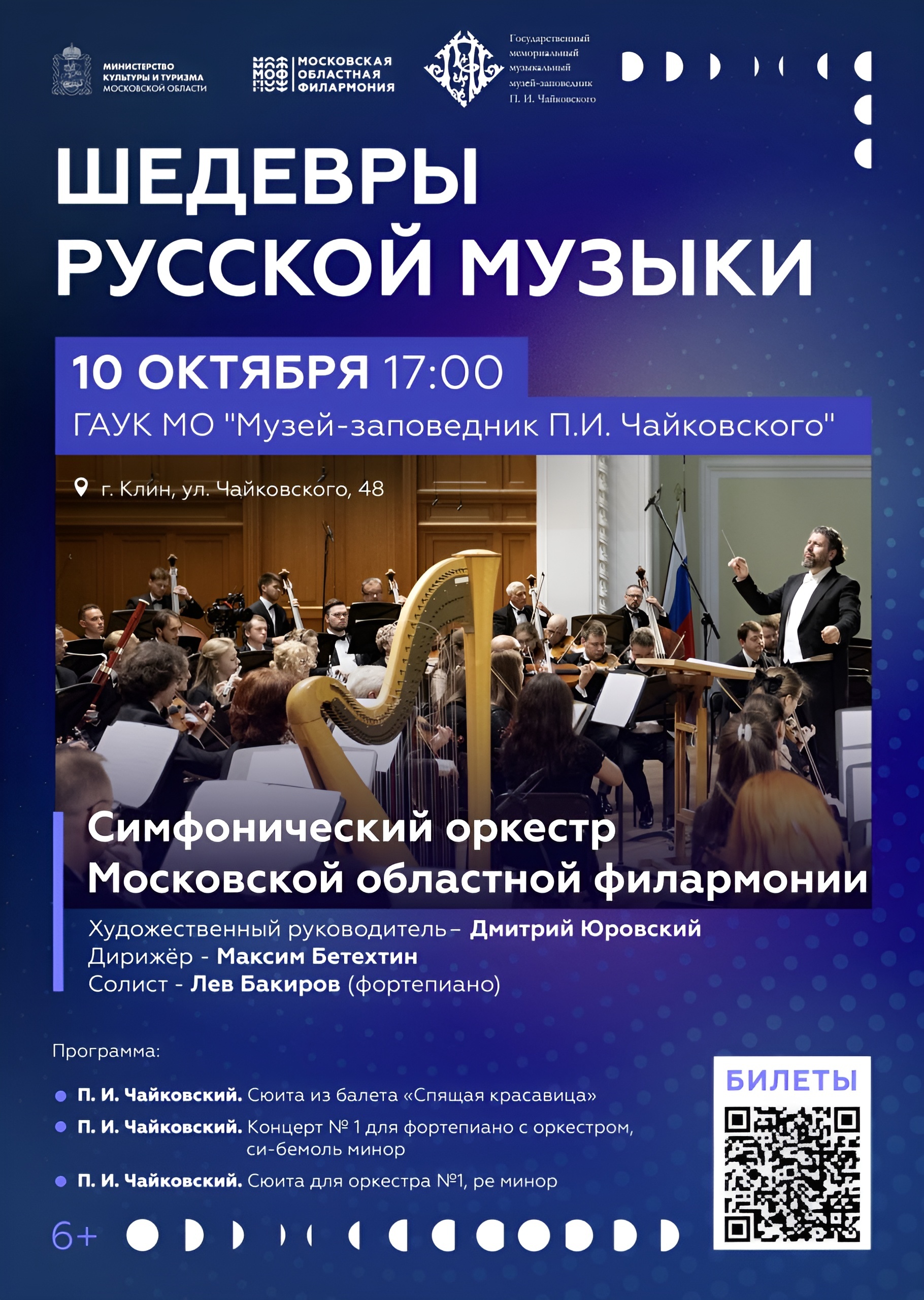 В музее-заповеднике Чайковского в Клину прозвучат шедевры русской классики