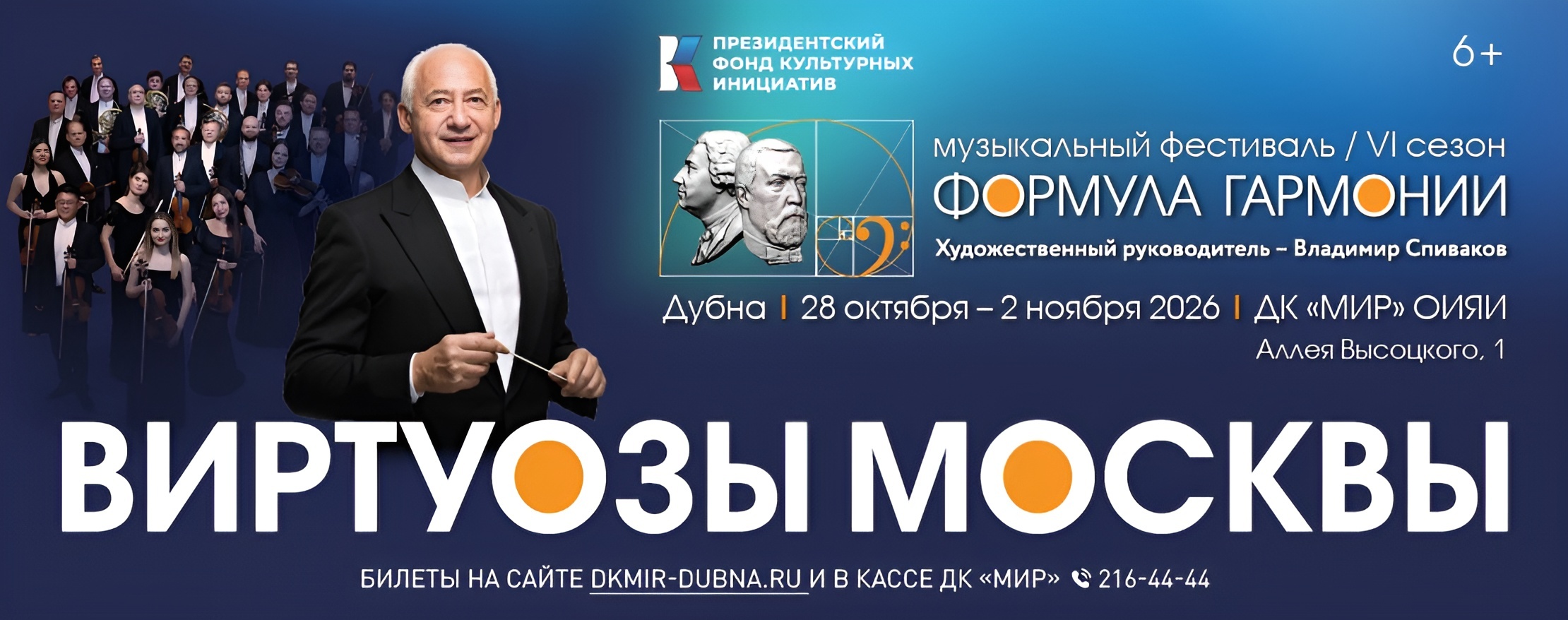 Неделя классической музыки ждет жителей и гостей Дубны