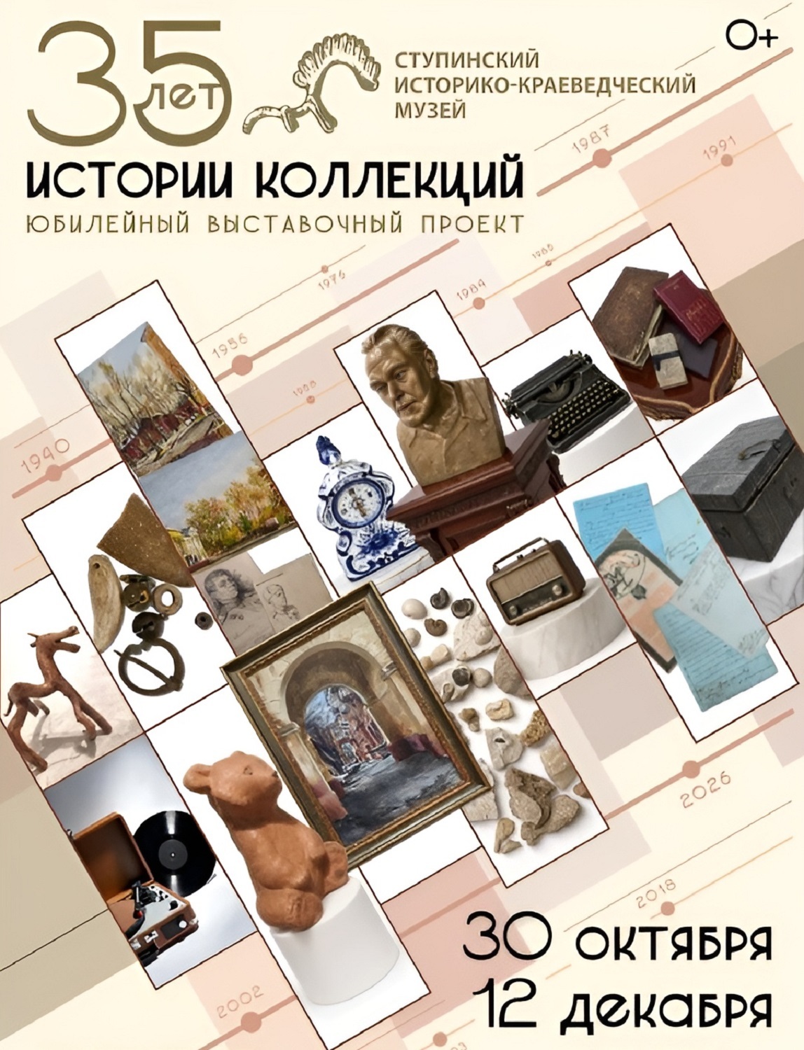 В Ступинском историко-краеведческом музее пройдет выставка «Истории коллекций»