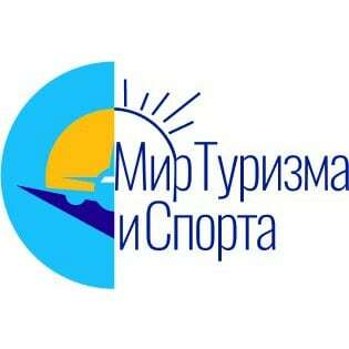 «Мир Туризма и Спорта»